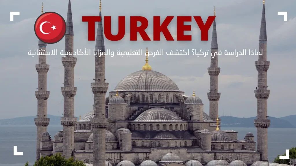 استكشاف أسباب اختيار الحياة في تركيا: ثقافة وحياة فريدة